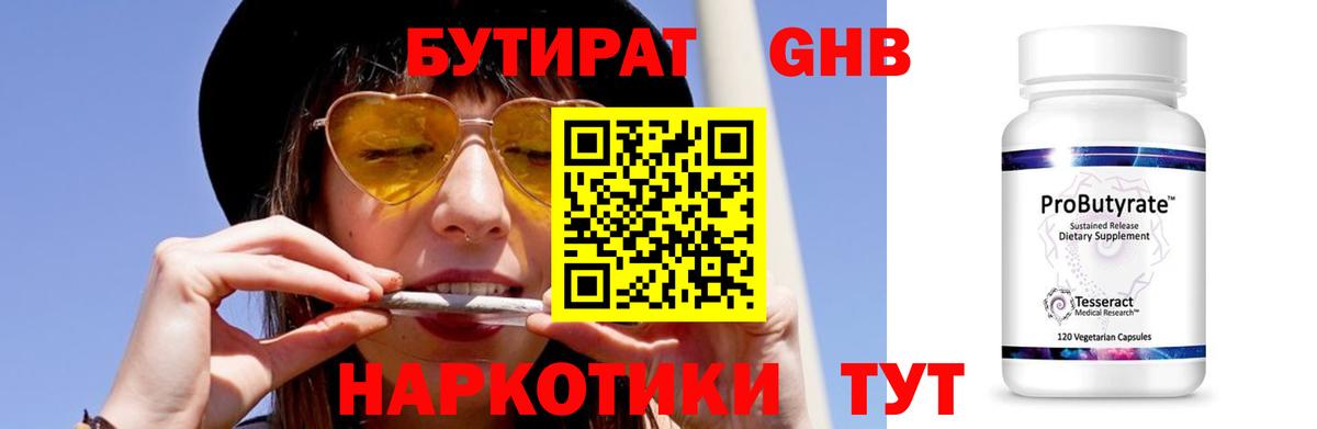 БУТИРАТ Butirat  Вход с VPN  Топки 