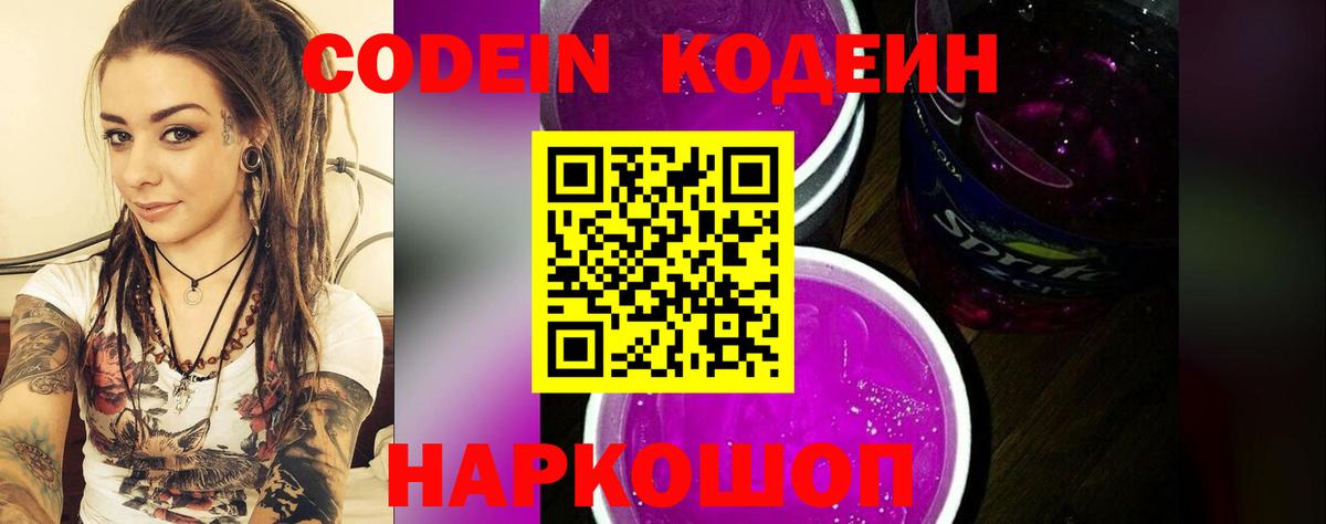 Codein напиток Lean (лин)  Вход с VPN  Кодеин напиток Lean (лин)  Топки 