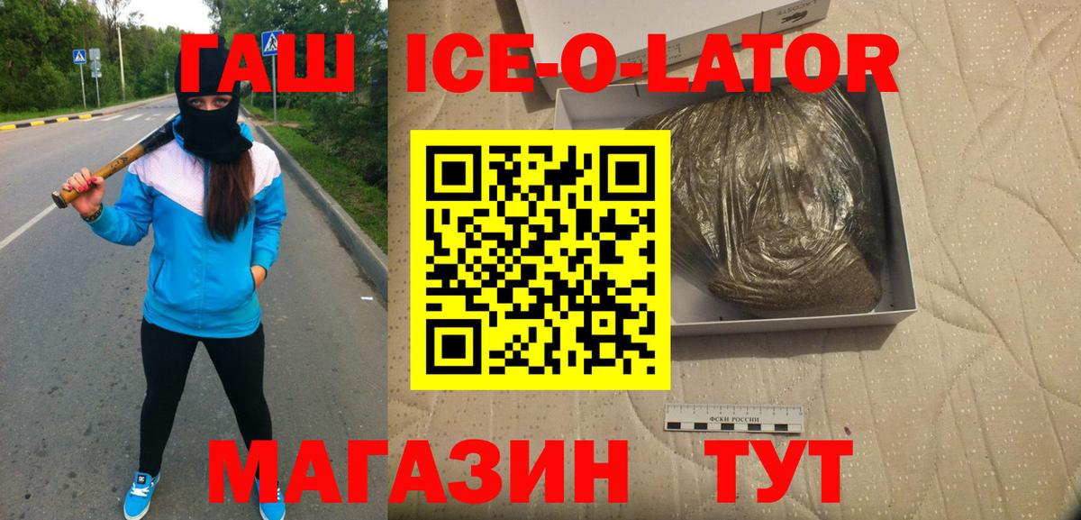 ГАШИШ Ice-O-Lator Топки