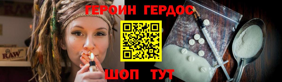 ГЕРОИН белый  Вход с VPN  Топки 