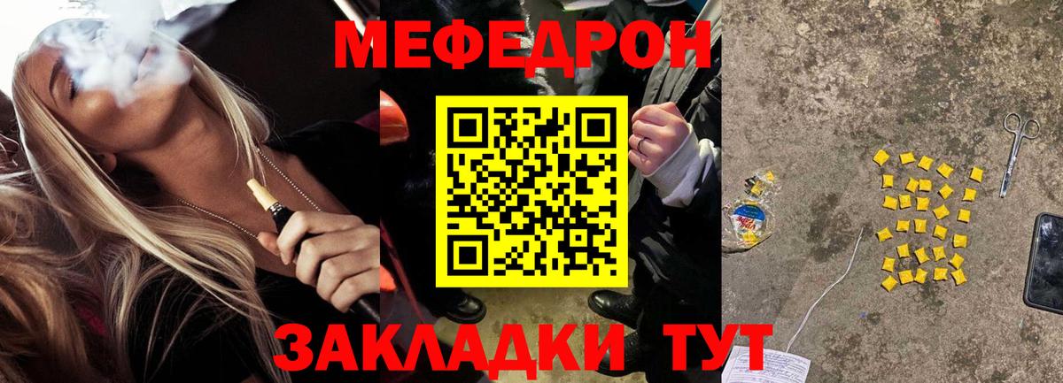 МЕФ  МЕФ кристаллы  Топки  Вход с VPN  МЯУ-МЯУ кристаллы 