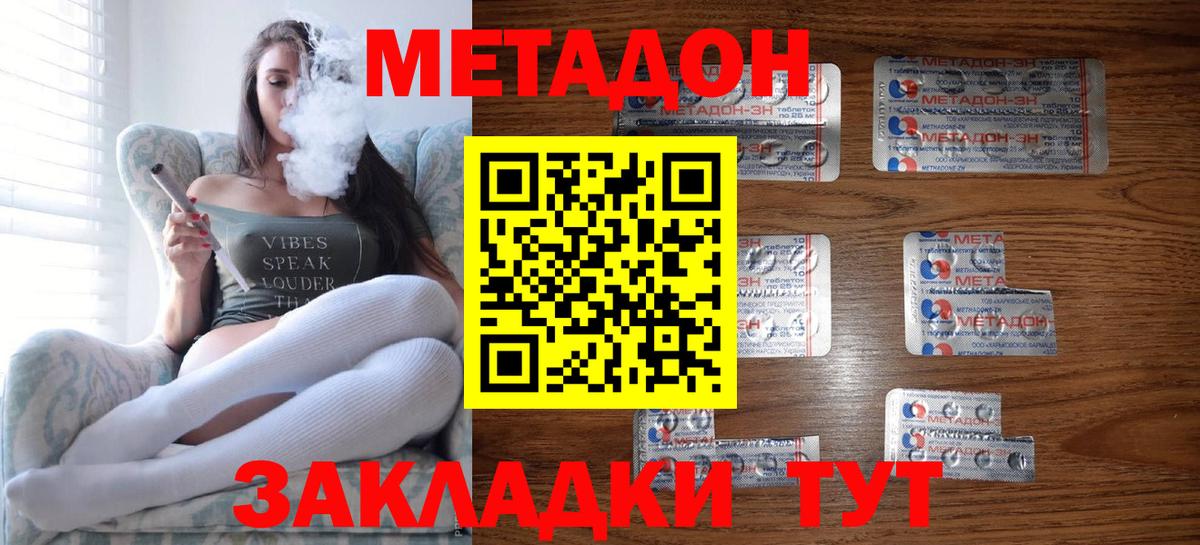 Метадон VHQ  МЕТАДОН белоснежный  Вход с VPN  Топки 