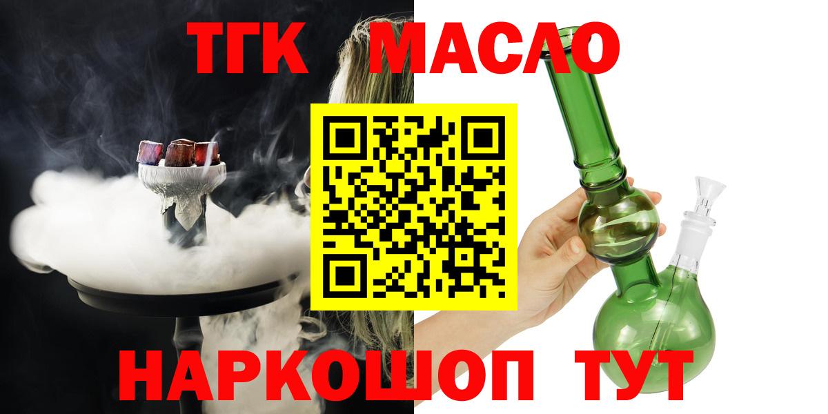 ТГК THC oil  Вход с VPN  Топки  где можно купить наркотик  ТГК Wax 